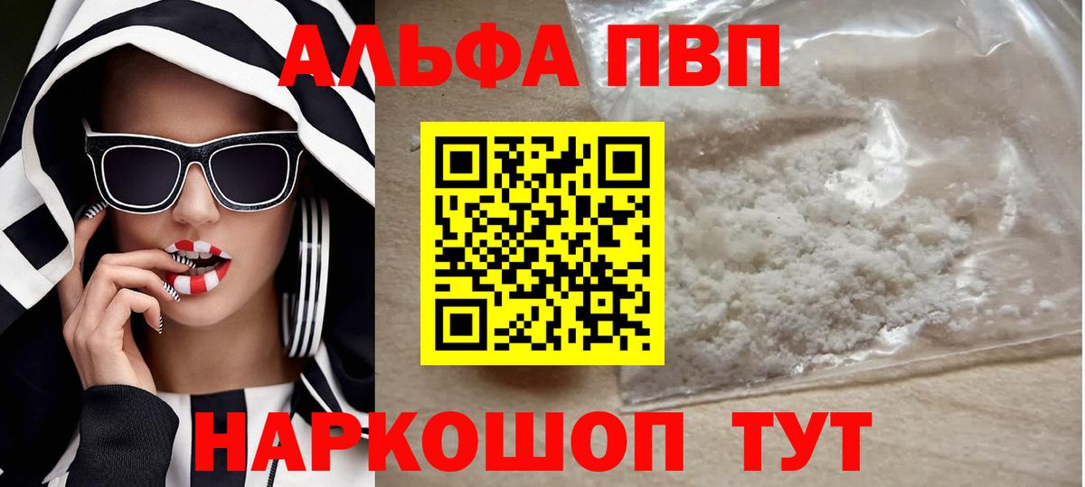 Alpha PVP СК  Alpha PVP Соль  Вход с VPN  Новомосковск  Альфа ПВП мука 