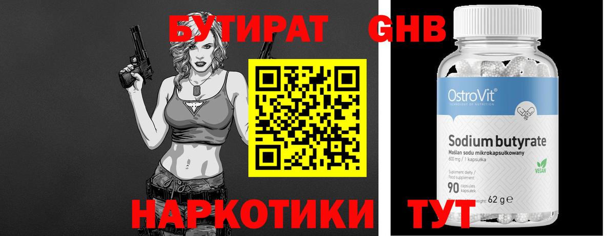 Бутират  БУТИРАТ GHB  Вход с VPN  Новомосковск 