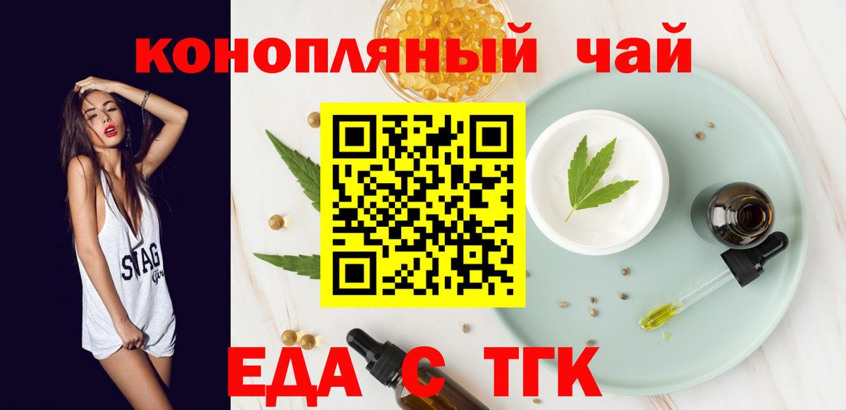 Еда ТГК марихуана Новомосковск
