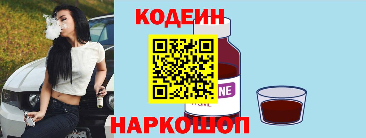 Кодеиновый сироп Lean Purple Drank Новомосковск
