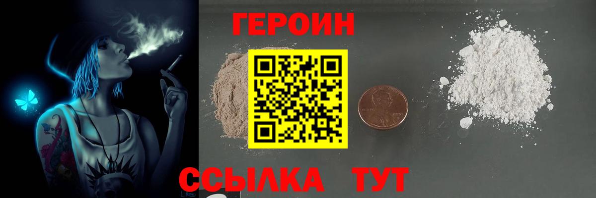 ГЕРОИН VHQ Новомосковск