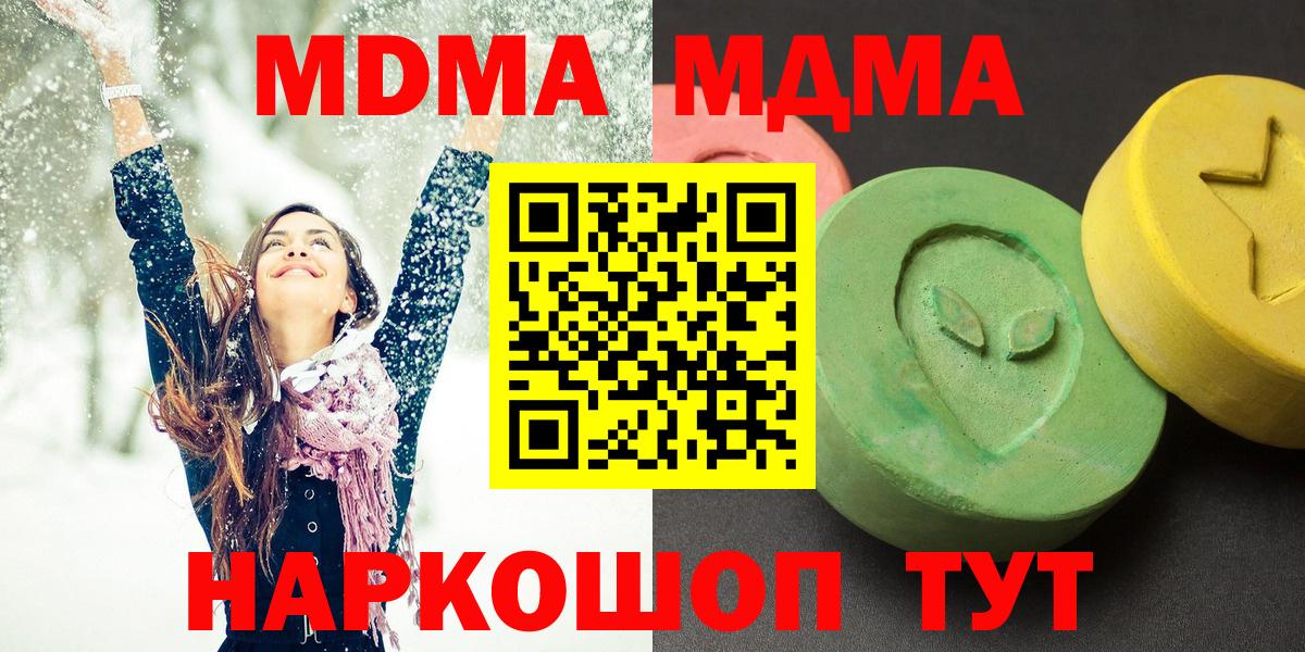 МДМА Molly  Вход с VPN  Новомосковск  MDMA crystal 