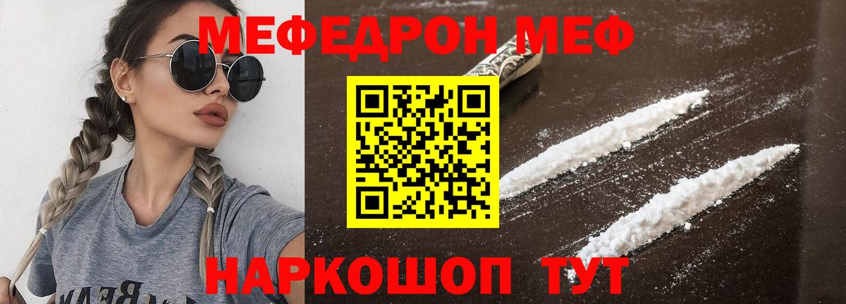 Меф  Новомосковск